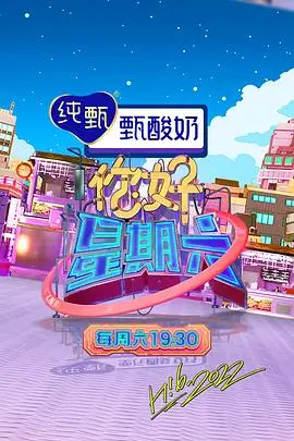 深夜食谈 综艺海报